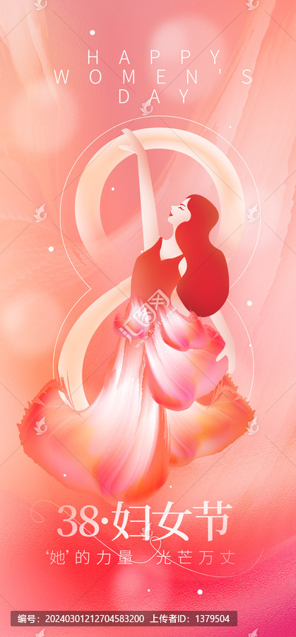 婦女節(jié)