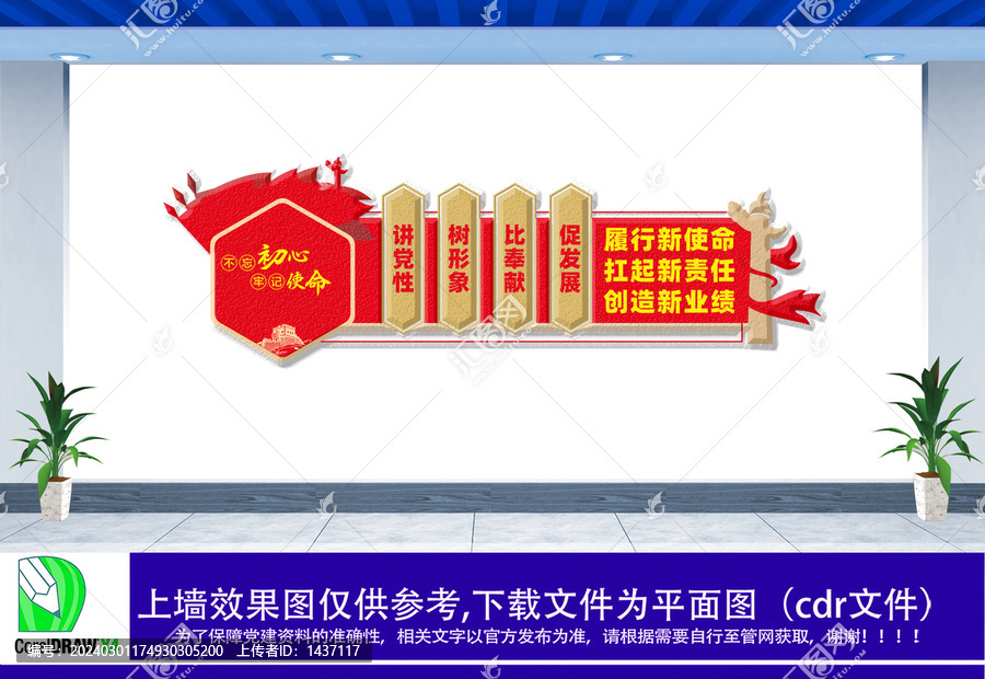 企業(yè)黨建文化墻