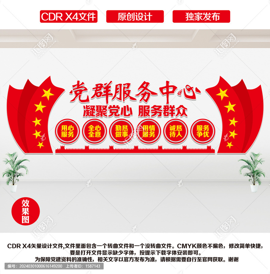 黨群服務中心文化墻