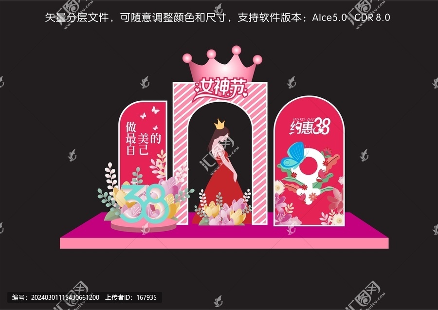 女神節(jié)美陳