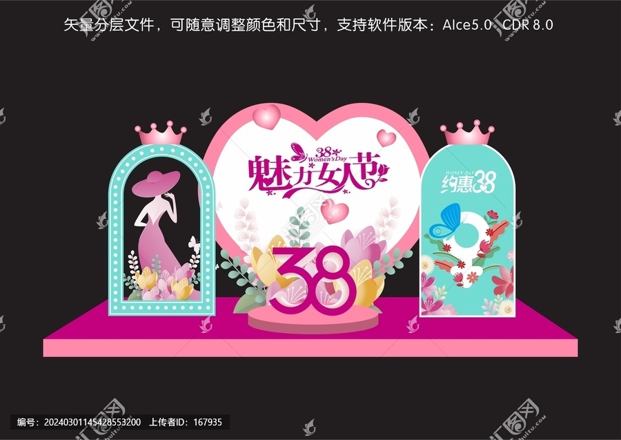 婦女節(jié)布置美陳