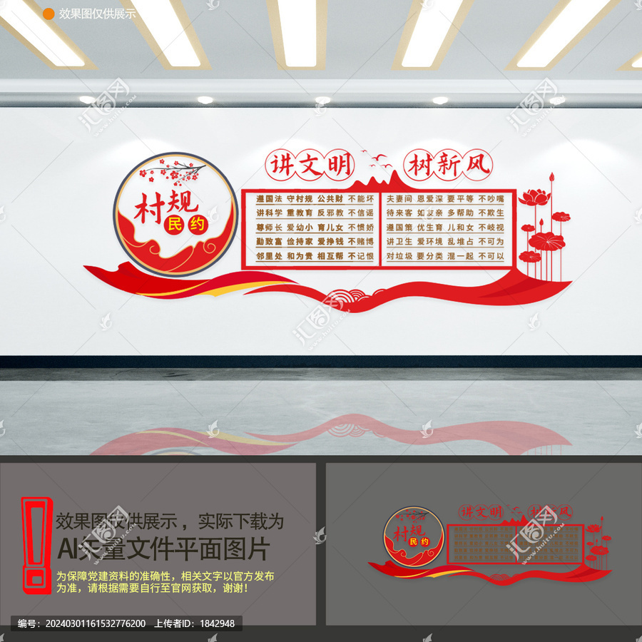 村規(guī)民約文化墻