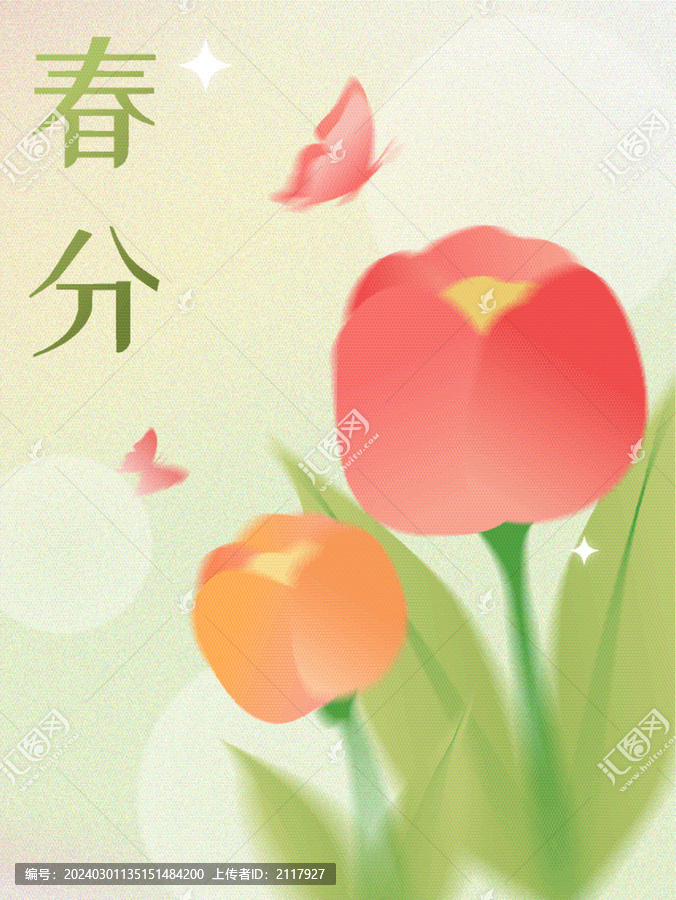 春分节气海报春天郁金香和蝴蝶