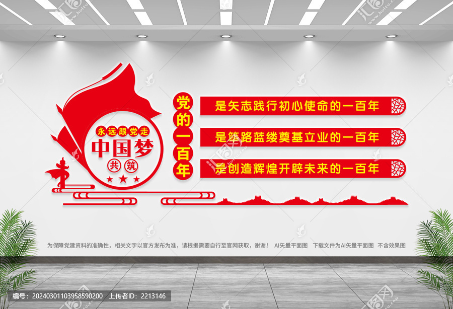 黨建文化