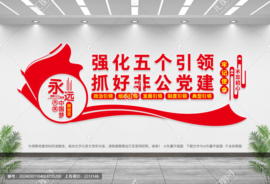 非公黨建文化墻