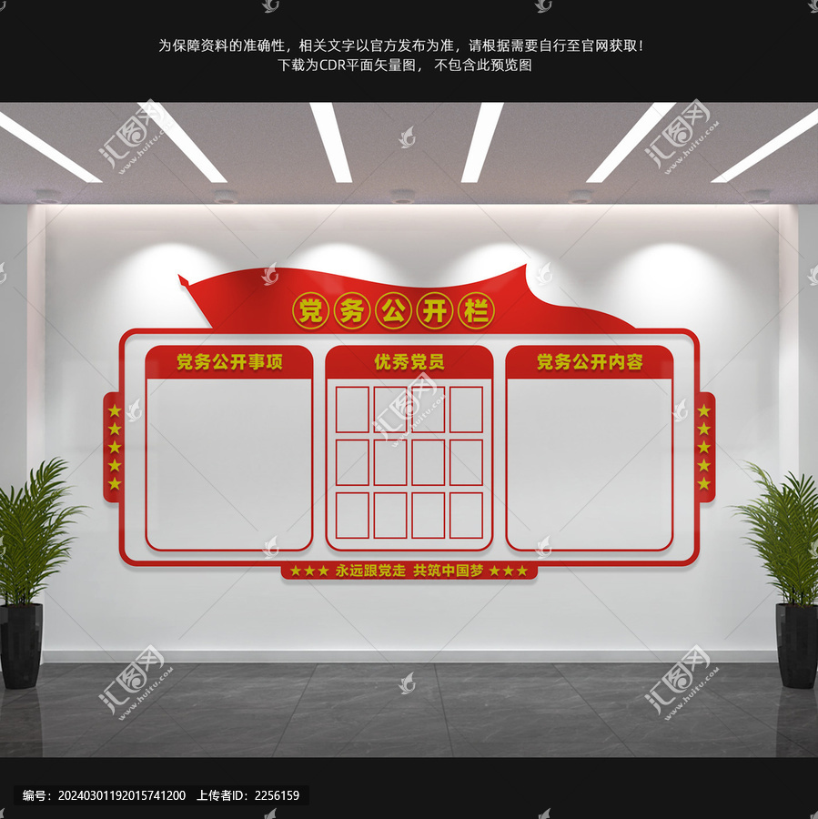 黨務公開欄