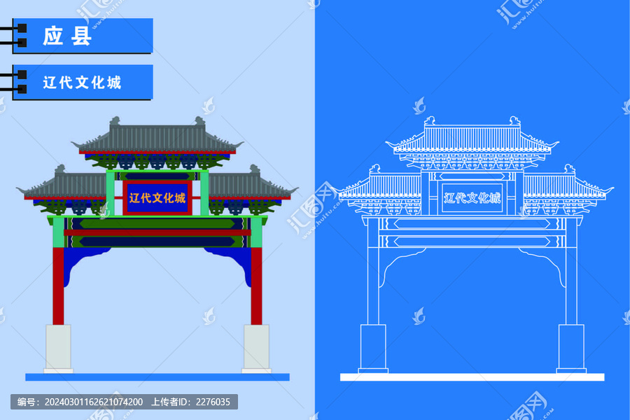 應(yīng)縣