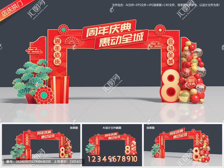店慶拱門