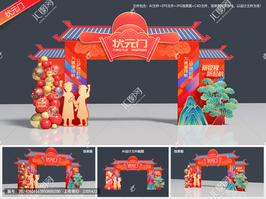 狀元拱門