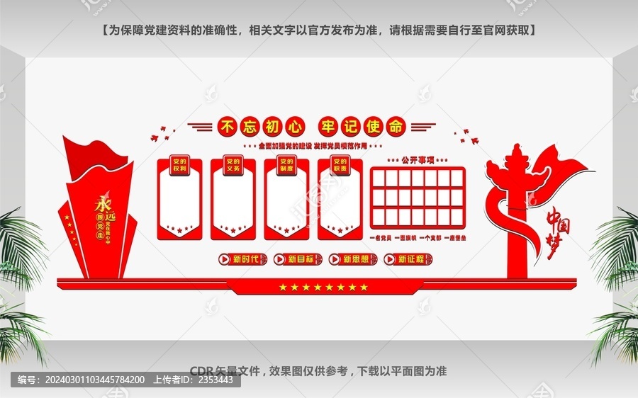 黨員之家