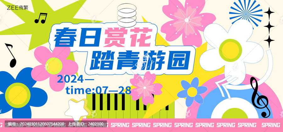 游園賞花