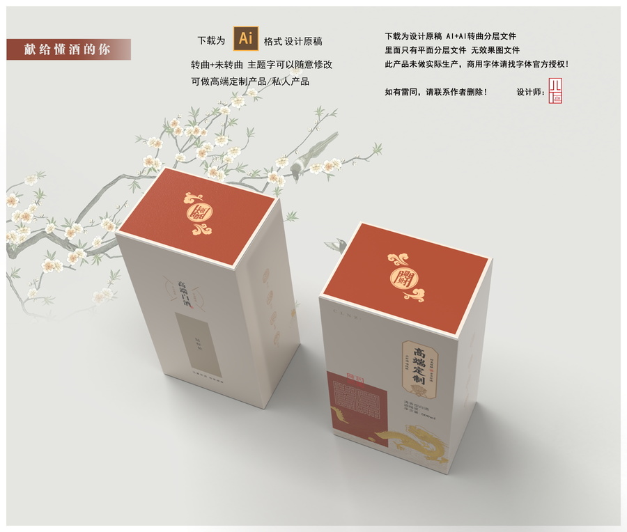 高端定制白酒