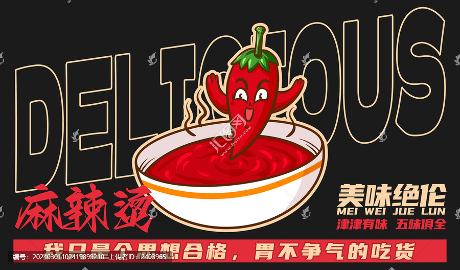 麻辣燙