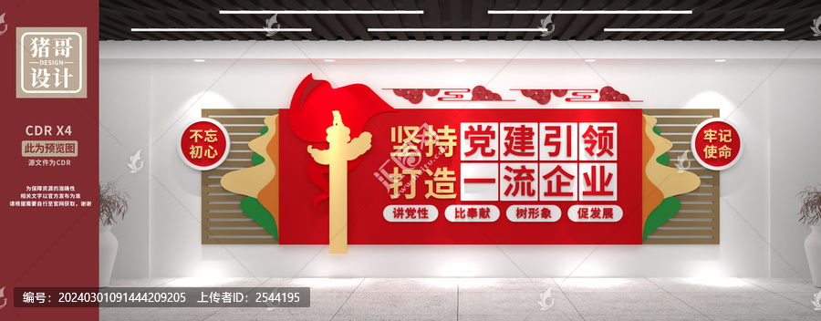企業(yè)黨建文化墻