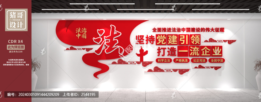 法治文化墻