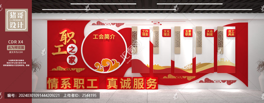 工會(huì)文化墻