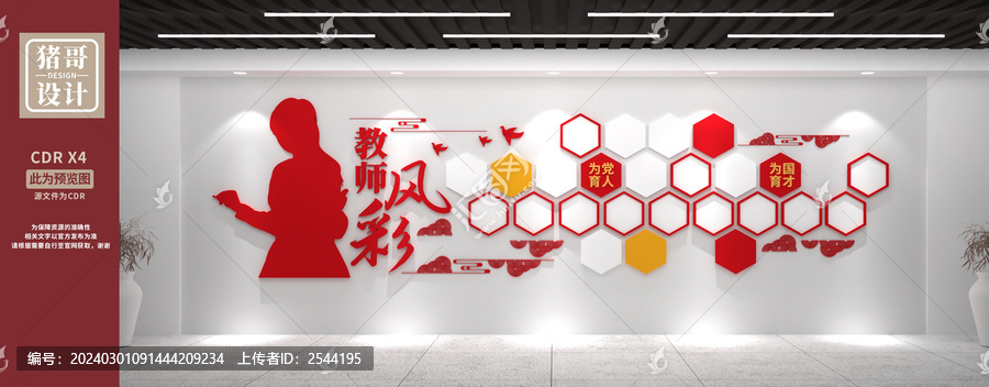 教師風采