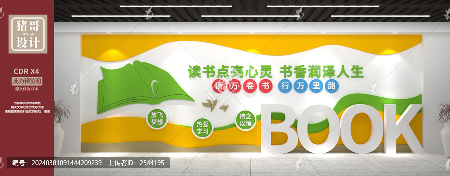 讀書文化墻