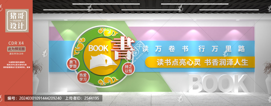 閱讀文化墻