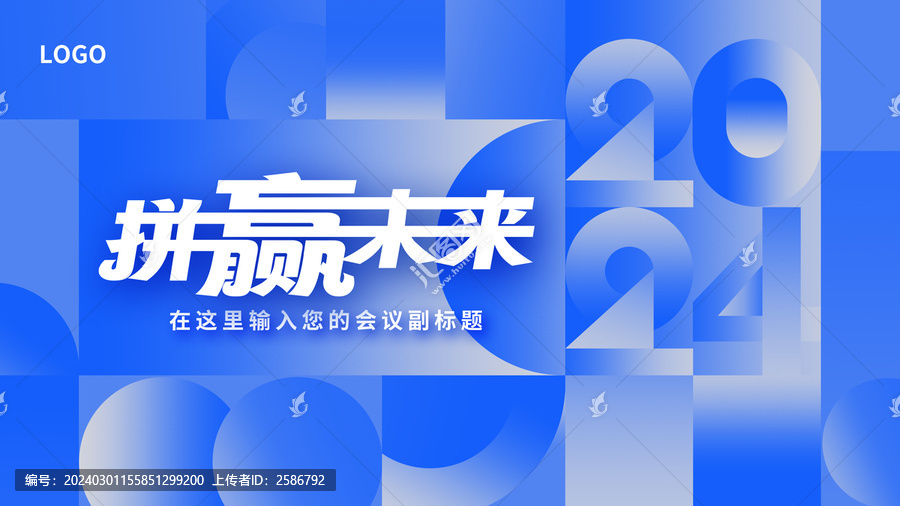 2024幾何風(fēng)藍色背景板