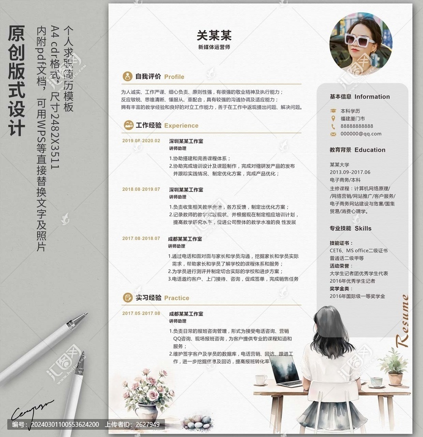 辦公通用簡(jiǎn)歷模板