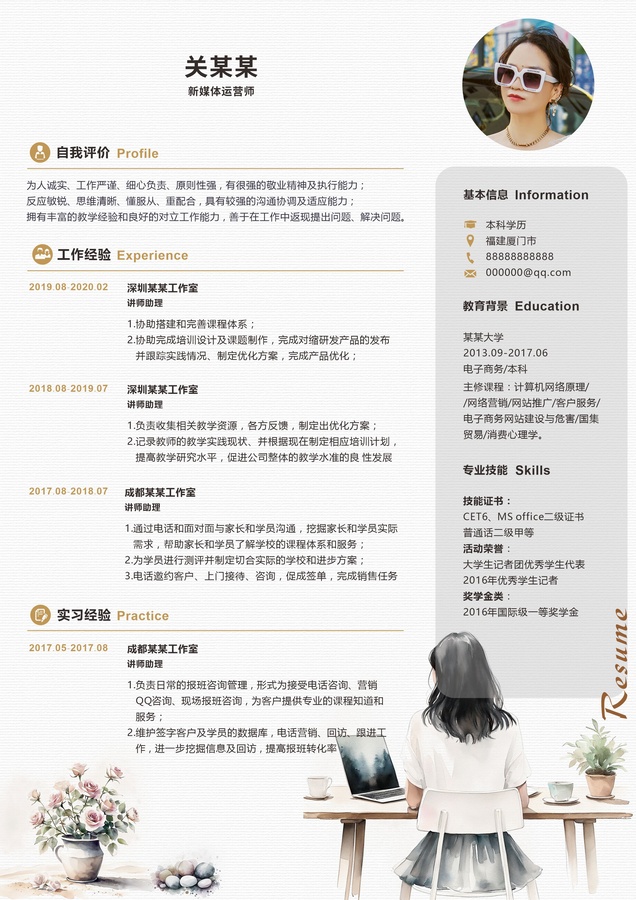 辦公通用簡(jiǎn)歷模板