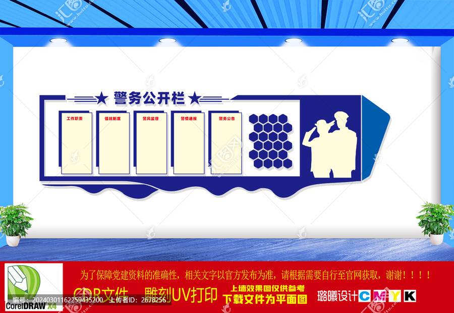 警務(wù)公開欄文化墻
