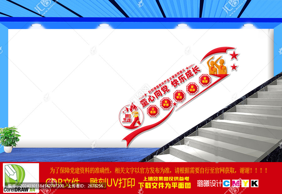 好少年樓道宣傳展板