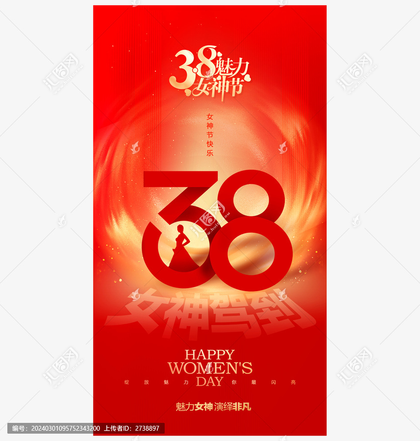 婦女節(jié)海報