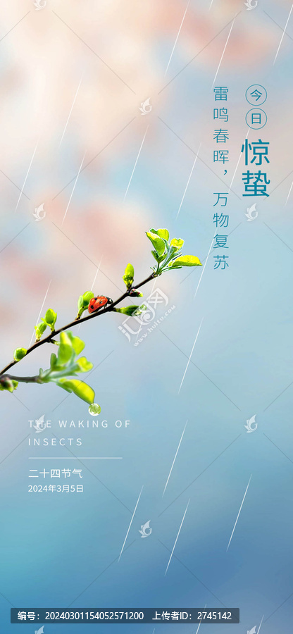 驚蟄二十四節(jié)氣海報驚蟄