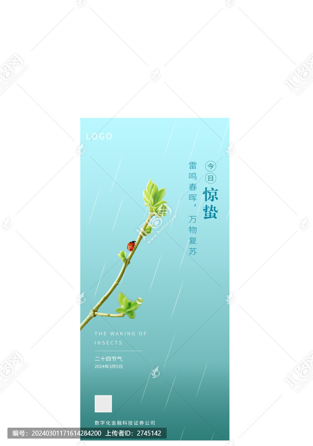驚蟄二十四節(jié)氣海報(bào)