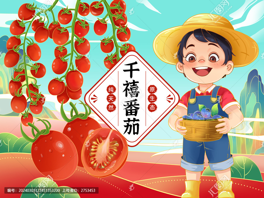 小番茄圣女果手繪插畫