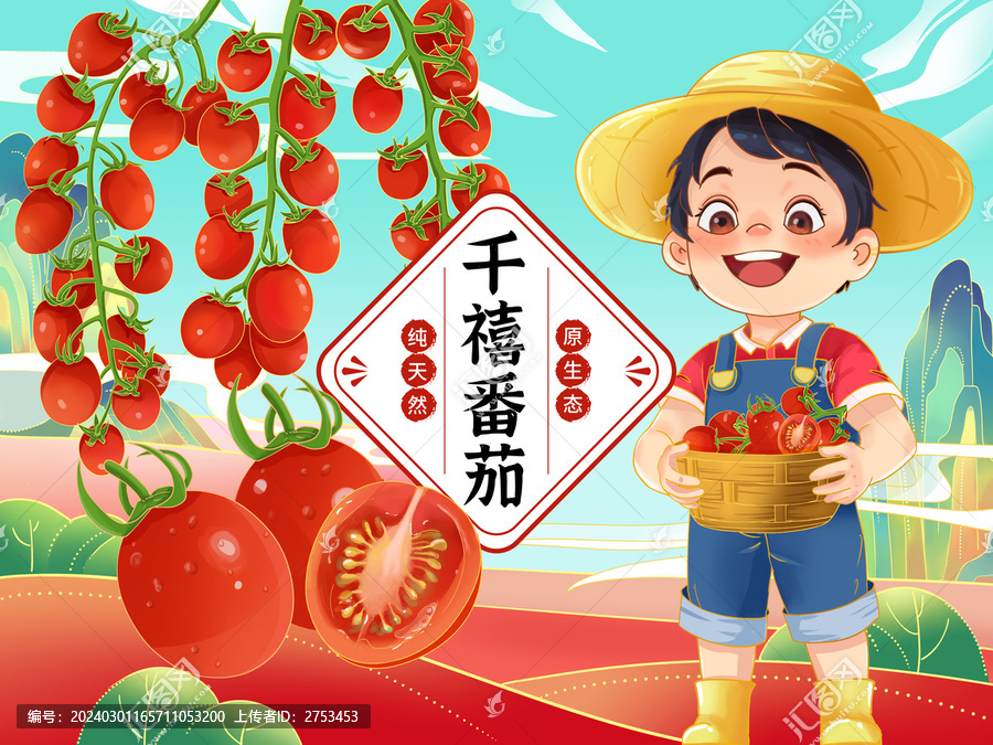 小番茄圣女果手繪插畫