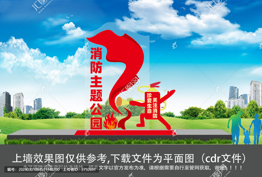 消防雕塑