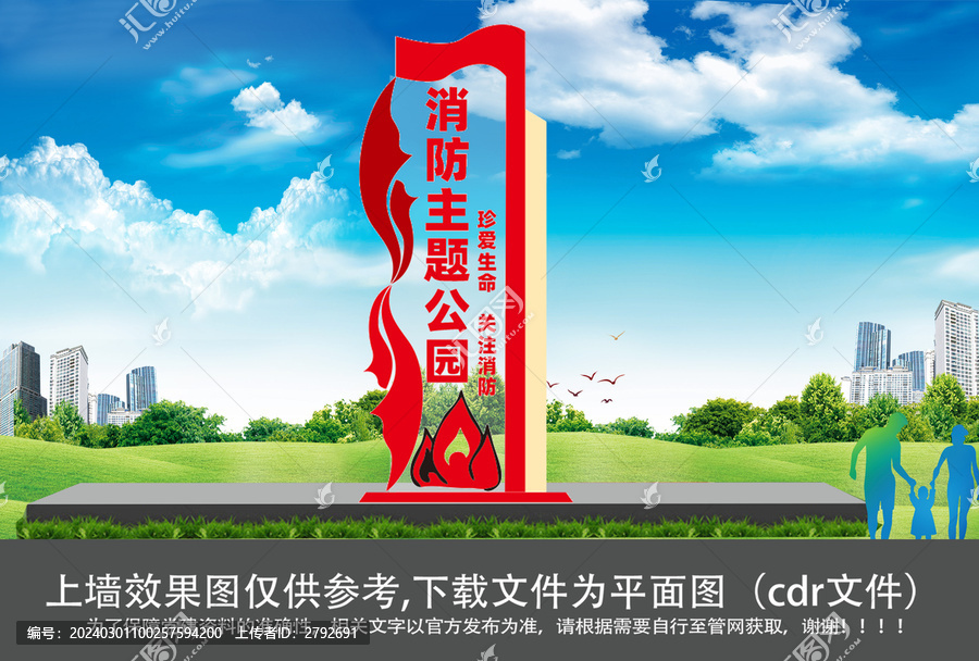 消防雕塑