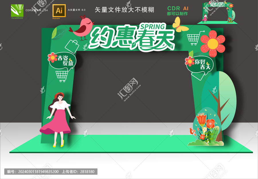 春天拱門