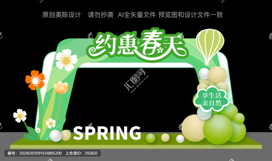 春天拱門