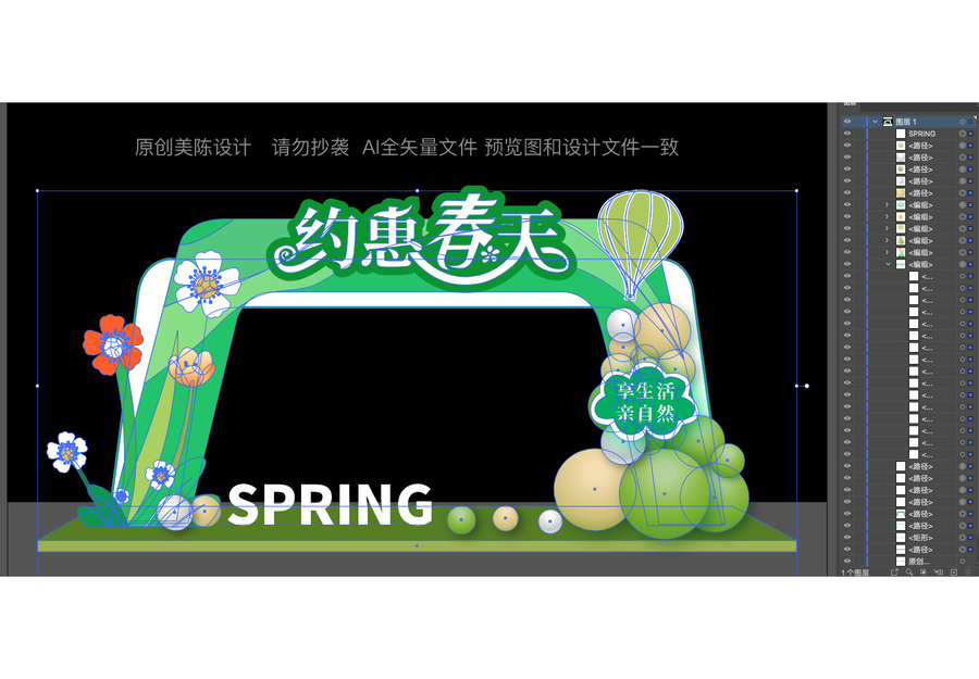 春天拱門