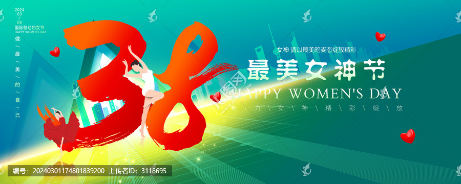 女神節(jié)展板