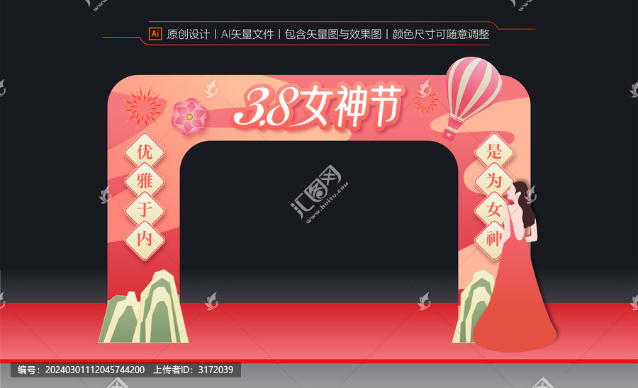 38女神節(jié)拱門造型