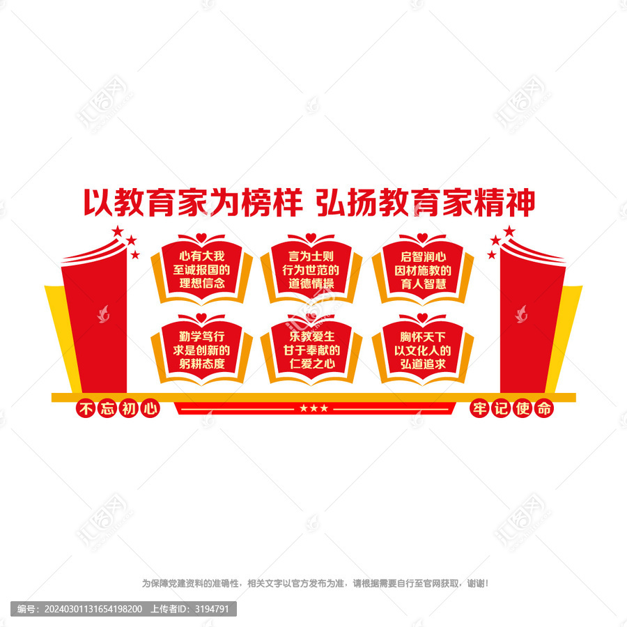 弘揚教育家精神