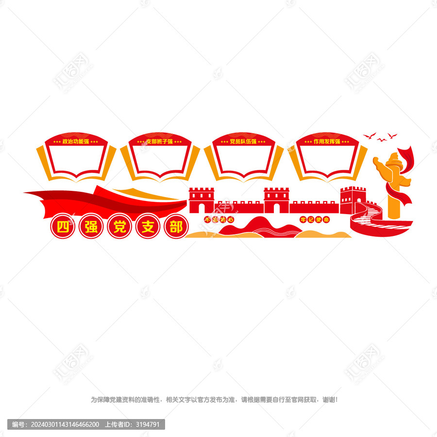 四強(qiáng)黨支部