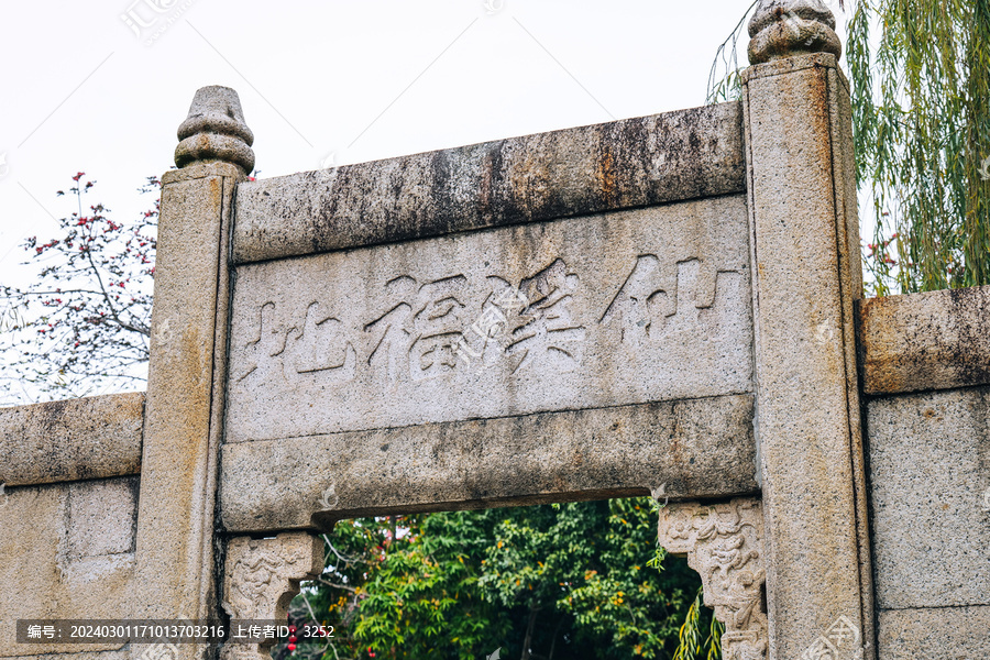 东莞石龙欧仙院寺牌坊