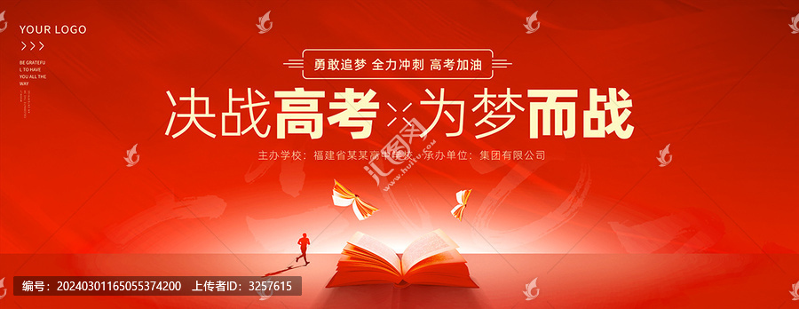 決戰(zhàn)高考