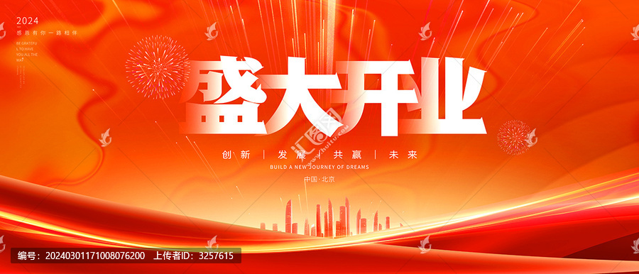 盛大開業(yè)