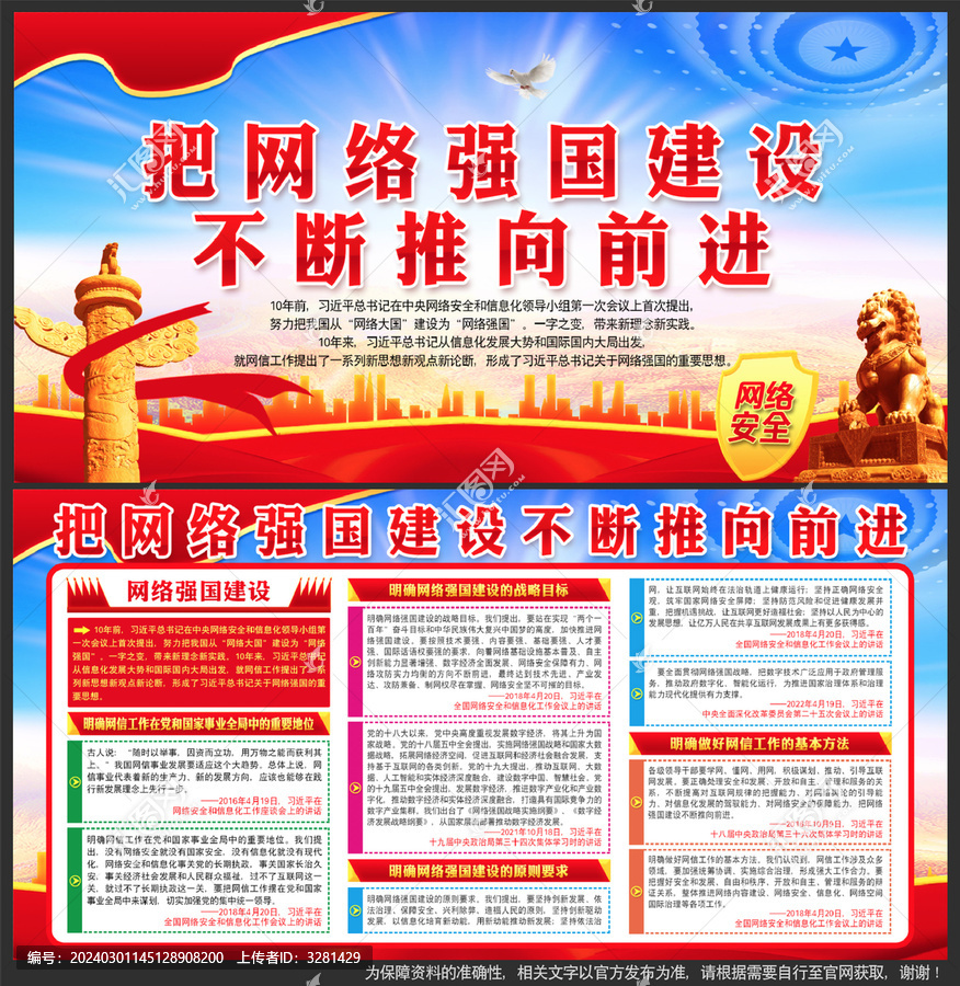 網(wǎng)絡(luò)強(qiáng)國(guó)建設(shè)