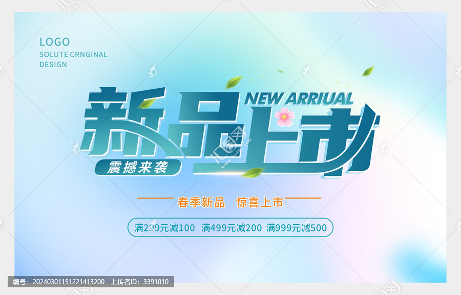 新品上市圖片