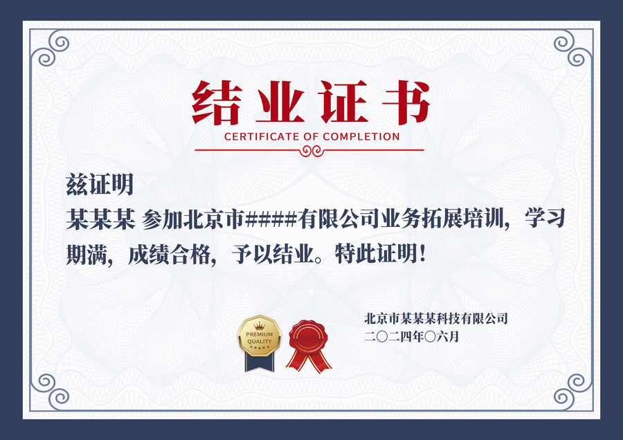 藍(lán)色底紋歐式公司學(xué)校結(jié)業(yè)證書