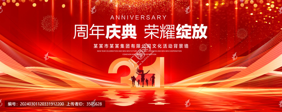 31周年紅色主KV背景