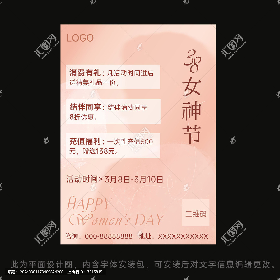 女神節(jié)女王節(jié)婦女節(jié)活動福利海報